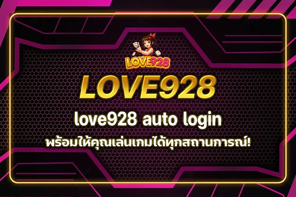love928 auto login