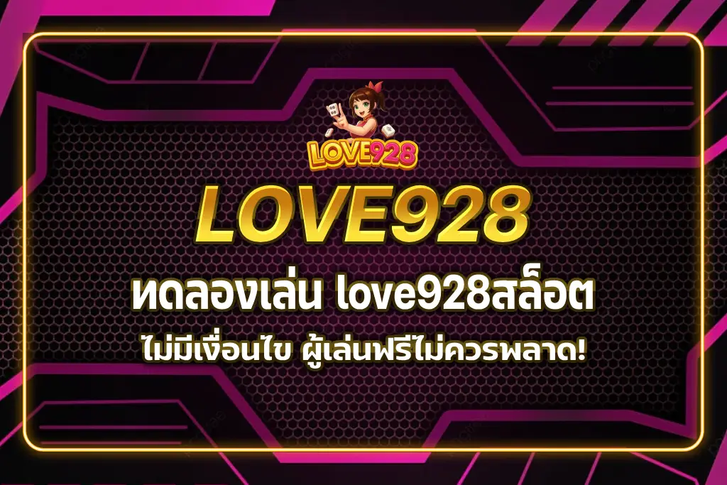 love928สล็อต